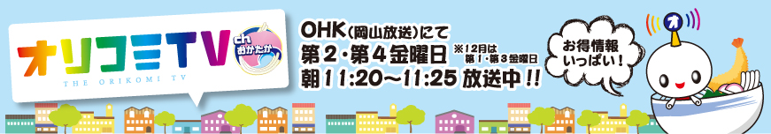 RNC（西日本放送）にて毎月第4・5土曜日放送中！！