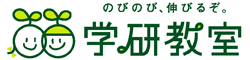学研教室