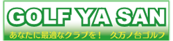 久万ノ台ゴルフ
