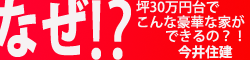 今井住建
