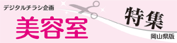 美容室特集