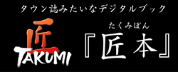 匠本