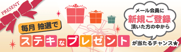 プレゼント