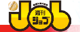 週刊ジョブ 週刊ジョブ