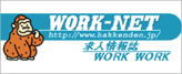 WORK-NET~愛媛職業案内ホームページ~ WORK-NET~愛媛職業案内ホームページ~