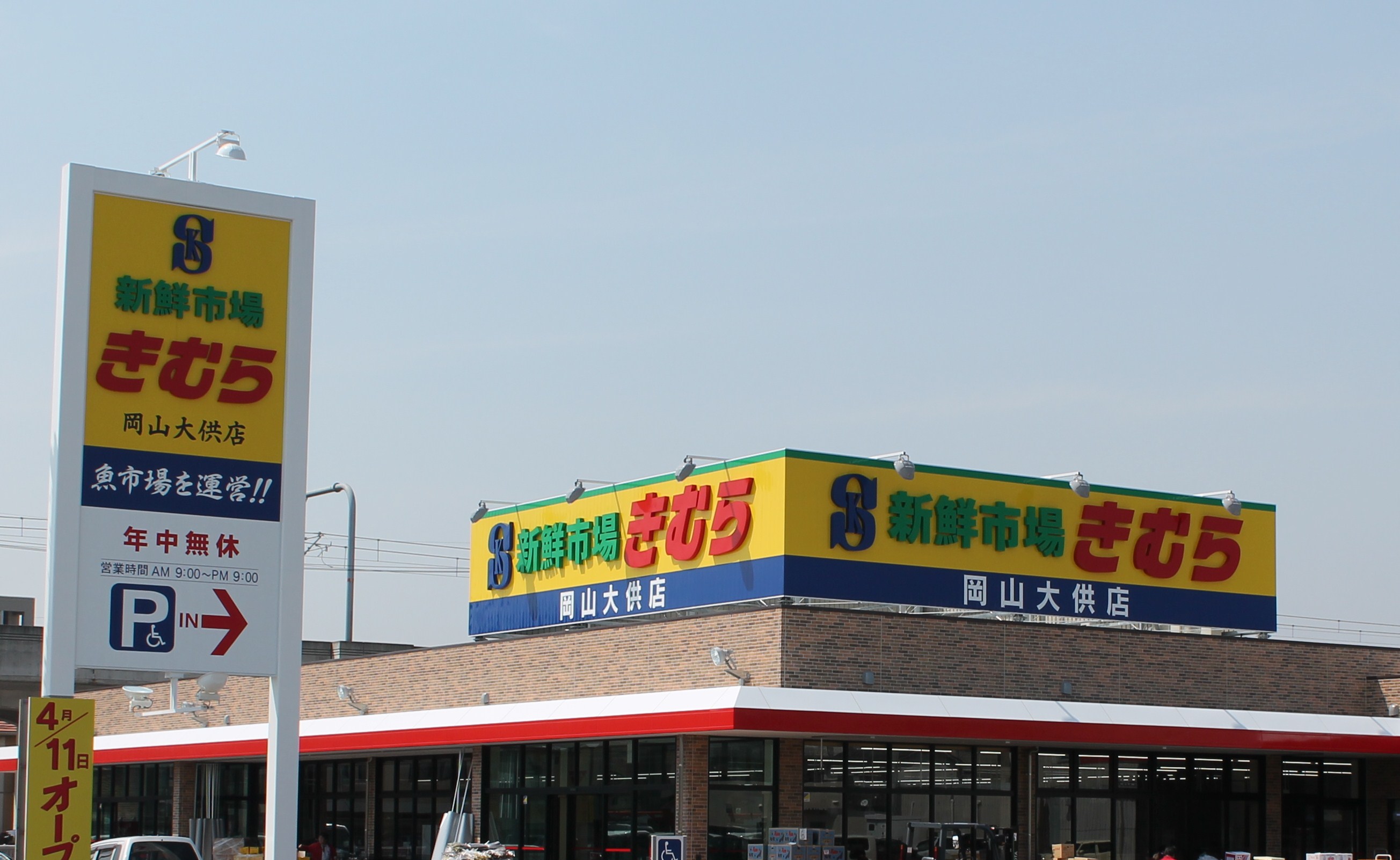 岡山大供店