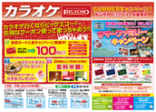 ビックエコーのSUMMERキャンペーン！