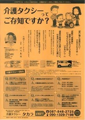 介護タクシーをご存知ですか？？