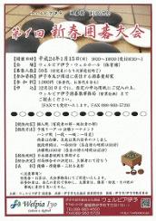 第1回新春囲碁大会　ウェルピア伊予囲碁塾創設記念