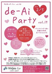 ☆ｄｅ-Ａｉ　Ｐａｒｔｙ☆　vol．17　ｉｎウェルピア伊予　2/5開催