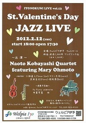 Ｓｔ．Ｖａｌｅｎｔｉｎｅ´ｓ　Ｄａｙ☆ＪａｚｚＬｉｖｅ☆　ｉｎウェルピア伊予2/12