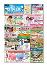 オリコミＴＶリビング企画　五月晴れ！元気な企業特集！！