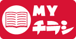 MYチラシ