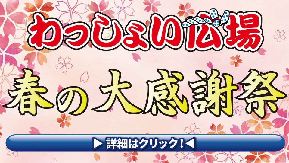 https://www.orikomi.tv/brandpanel/250427_0430_wasyoihiroba.jpg