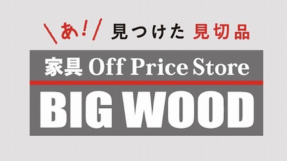 https://www.orikomi.tv/brandpanel/250607_0615_bigwoodkouchi.jpg