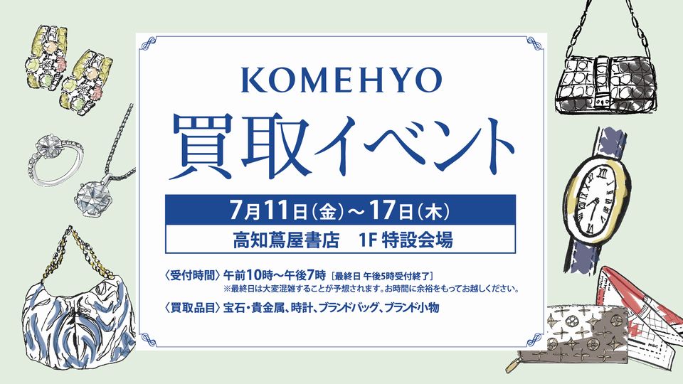 https://www.orikomi.tv/brandpanel/250710_250716_komehyo.jpg