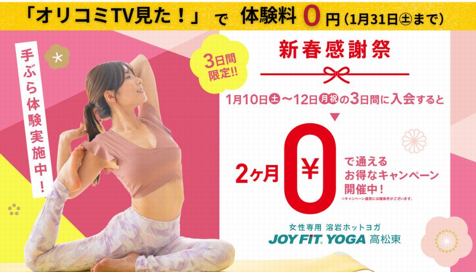 https://www.orikomi.tv/brandpanel/260101-0112_joyfit.jpg