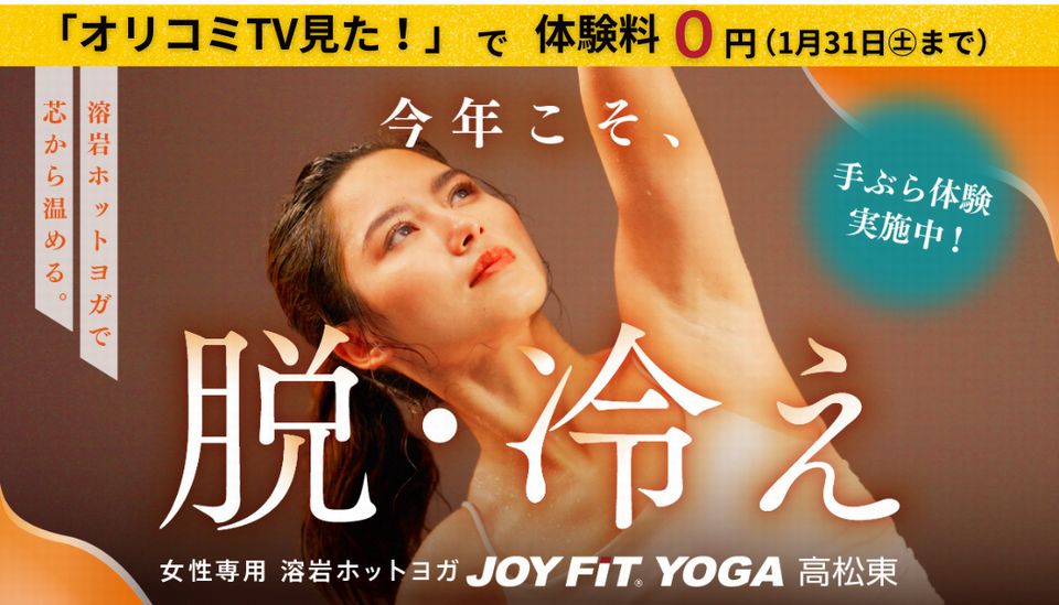 https://www.orikomi.tv/brandpanel/260113-0131_joyfit.jpg