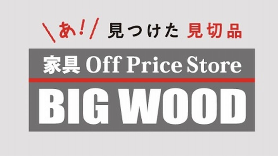 https://www.orikomi.tv/brandpanel/260606_0614_bigwoodkouchi.jpg