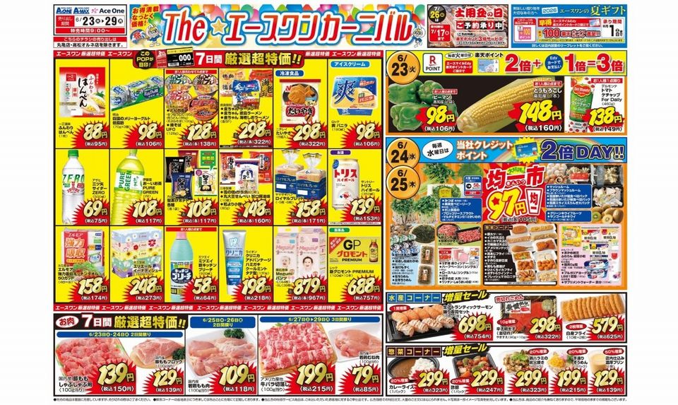 https://www.orikomi.tv/brandpanel/260623_0629_aceone.jpg