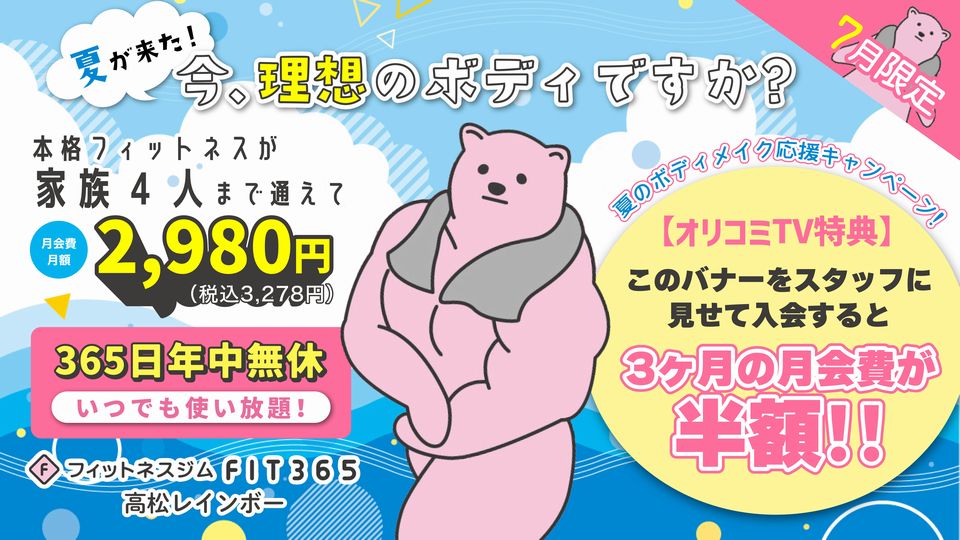 https://www.orikomi.tv/brandpanel/260701_0731_fit365.jpg
