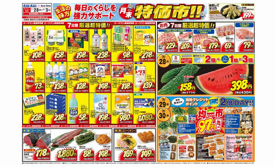 https://www.orikomi.tv/brandpanel/260728_0803_aceone.jpg