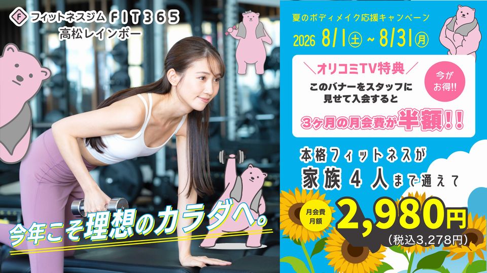https://www.orikomi.tv/brandpanel/260801_0831_fit365.jpg