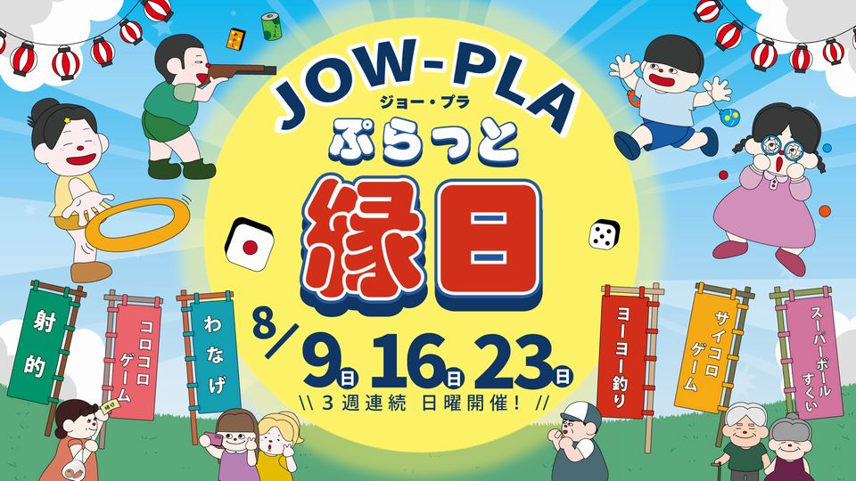 https://www.orikomi.tv/brandpanel/260803_0809_jow_pla.jpg