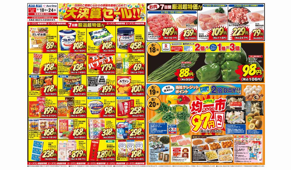 https://www.orikomi.tv/brandpanel/260818_0824_aceone.jpg