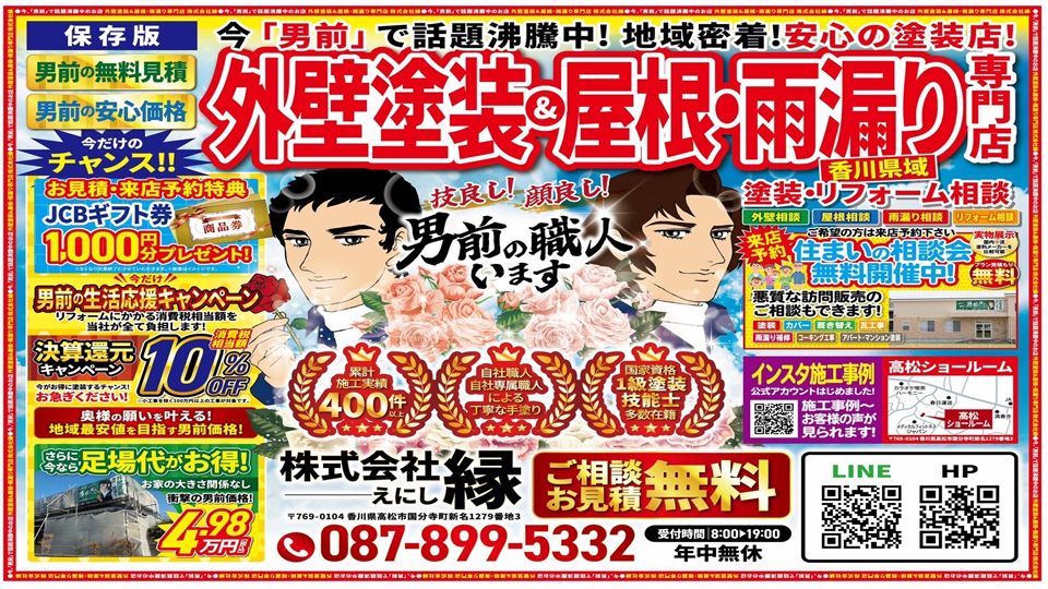 https://www.orikomi.tv/brandpanel/enishi_omote_960.jpg