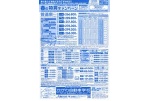 春の特別キャンペーン