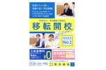 ２月８日(土)明光義塾大洲教室　移転開校