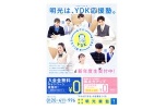 明光は、ＹＤＫ応援塾。