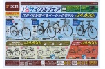 ノッてこ！春のサイクルフェア