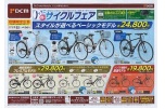 ノッてこ！春のサイクルフェア
