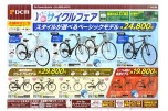 ノッてこ！春のサイクルフェア