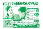 学研教室のせんせい募集