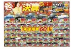 メーカー決算