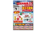 電気料金値上げの今だから！省エネ家電で家計を見直し！