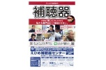 補聴器