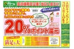 会員様限定企画！当日入会OK！