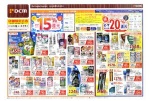DCM＆花王、P&G、ライオン共同企画
