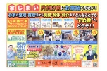 家じまい片付け前にお電話ください！
