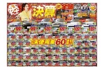 メーカー決算
