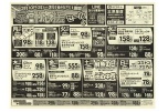 家計応援セール！！