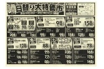 日替り大特価市