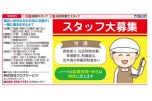 スタッフ大募集