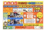 家じまい片付け前にお電話ください！