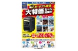 いち押し　ポータブル電源大特価セール開催中！