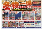 冬物一掃大処分セール！！